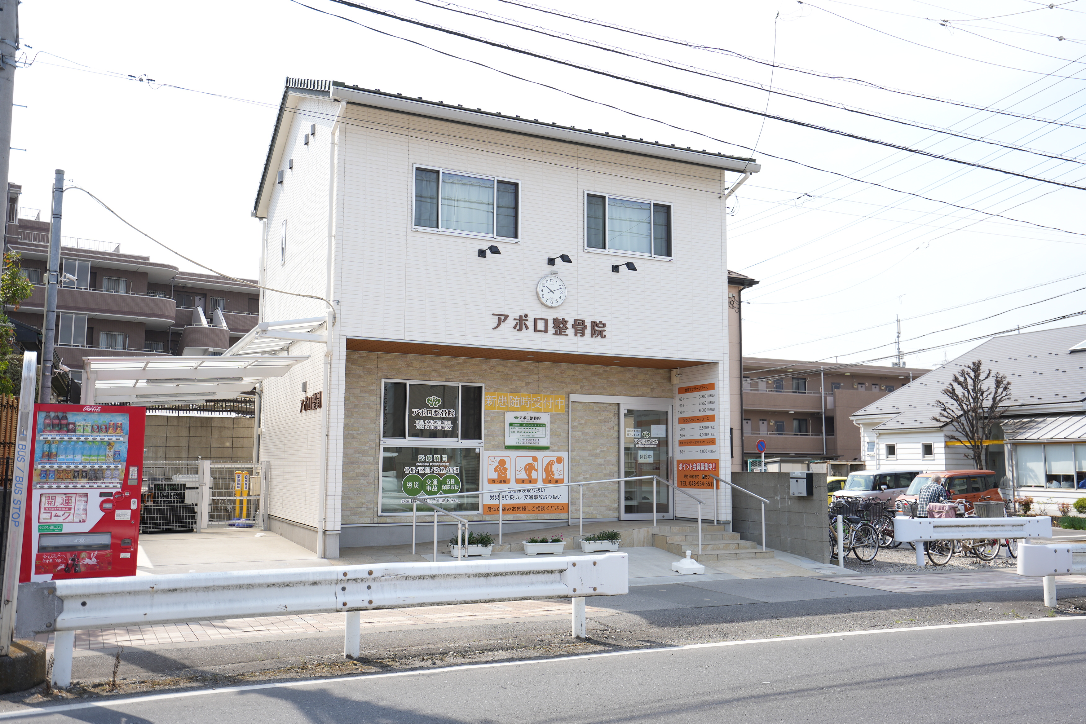 アポロ整骨院 2